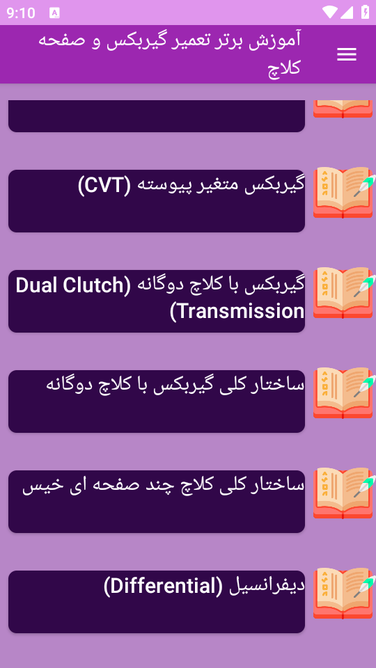 اسکرین شات 4 برنامه برتر آموزش تعمیر گیربکس صفحه کلاچ