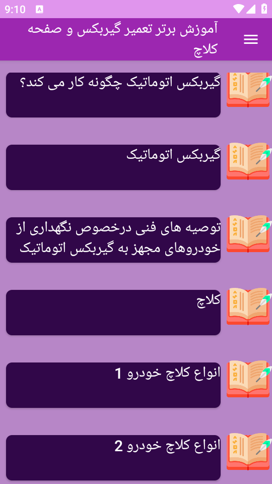 اسکرین شات 8 برنامه برتر آموزش تعمیر گیربکس صفحه کلاچ