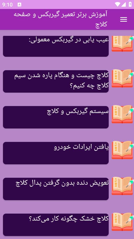 اسکرین شات 1 برنامه برتر آموزش تعمیر گیربکس صفحه کلاچ