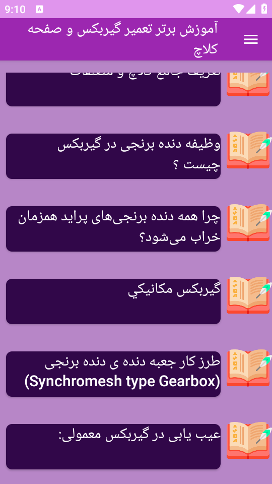 اسکرین شات 10 برنامه برتر آموزش تعمیر گیربکس صفحه کلاچ