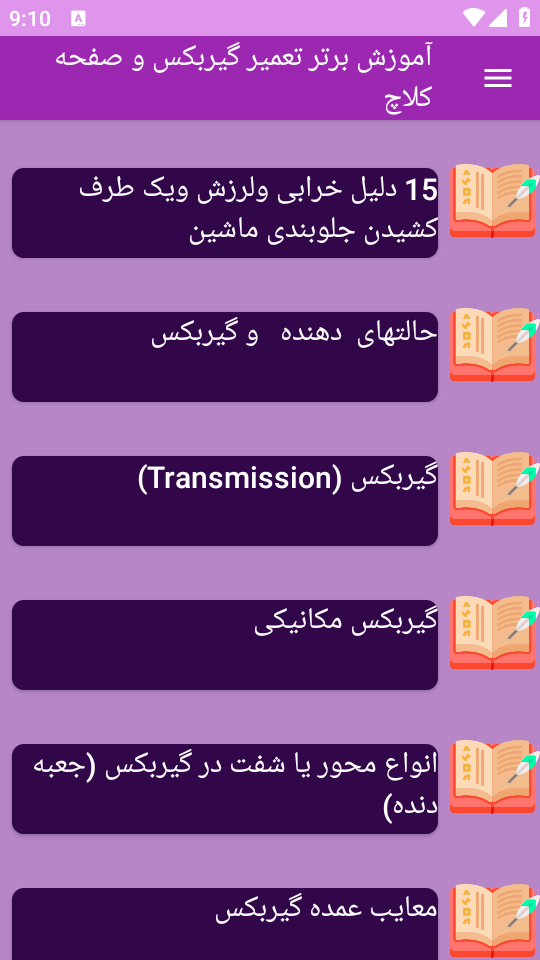 اسکرین شات 5 برنامه برتر آموزش تعمیر گیربکس صفحه کلاچ