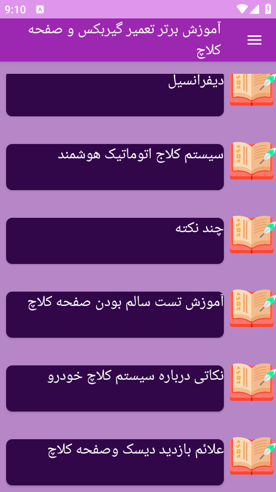 اسکرین شات 12 برنامه برتر آموزش تعمیر گیربکس صفحه کلاچ