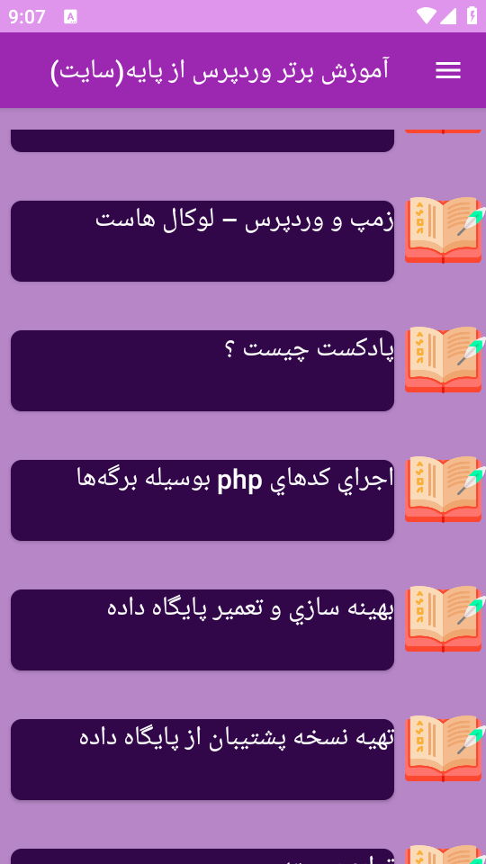 اسکرین شات 8 برنامه برتر آموزش ساخت سایت با وردپرس
