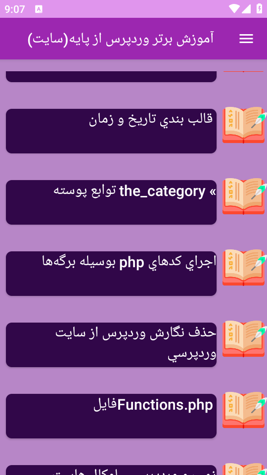 اسکرین شات 9 برنامه برتر آموزش ساخت سایت با وردپرس