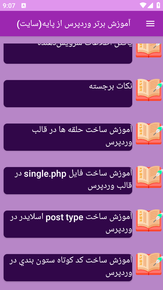 اسکرین شات 2 برنامه برتر آموزش ساخت سایت با وردپرس