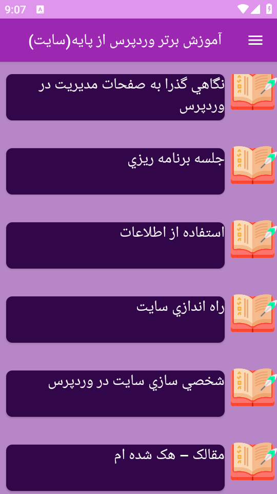 اسکرین شات 6 برنامه برتر آموزش ساخت سایت با وردپرس