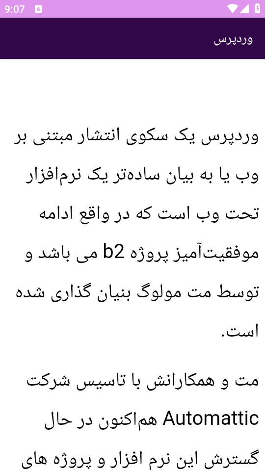 اسکرین شات 1 برنامه برتر آموزش ساخت سایت با وردپرس