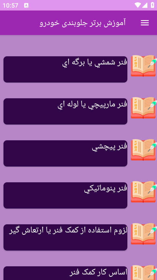 اسکرین شات 12 برنامه برتر آموزش مکانیکی جلوبندی خودرو