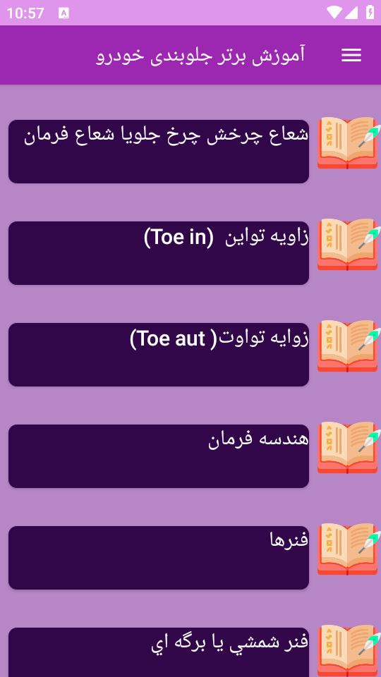 اسکرین شات 8 برنامه برتر آموزش مکانیکی جلوبندی خودرو