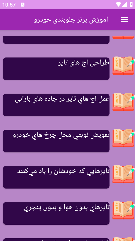 اسکرین شات 10 برنامه برتر آموزش مکانیکی جلوبندی خودرو