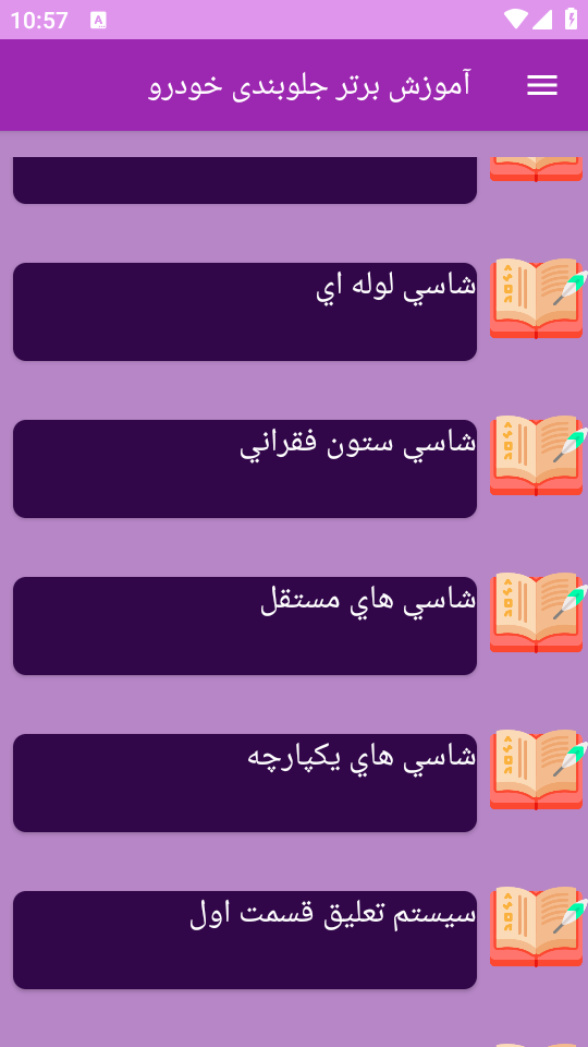اسکرین شات 3 برنامه برتر آموزش مکانیکی جلوبندی خودرو