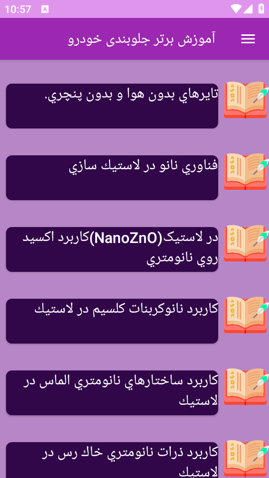 اسکرین شات 1 برنامه برتر آموزش مکانیکی جلوبندی خودرو