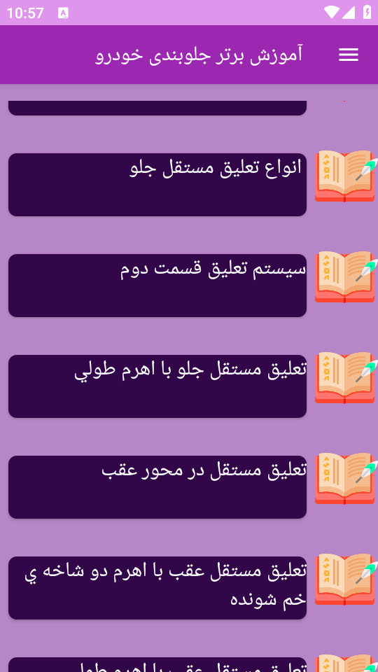 اسکرین شات 7 برنامه برتر آموزش مکانیکی جلوبندی خودرو