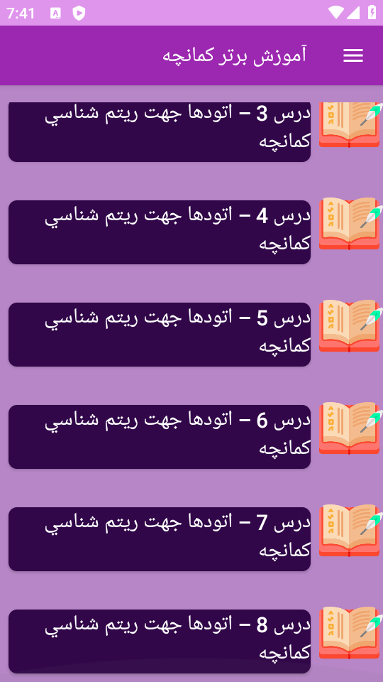 اسکرین شات 3 برنامه برتر آموزش کمانچه