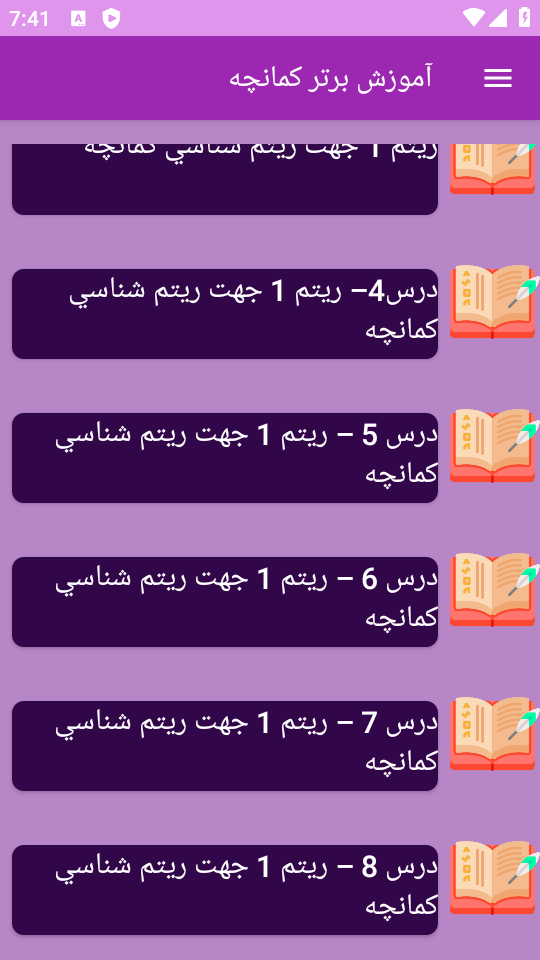 اسکرین شات 4 برنامه برتر آموزش کمانچه