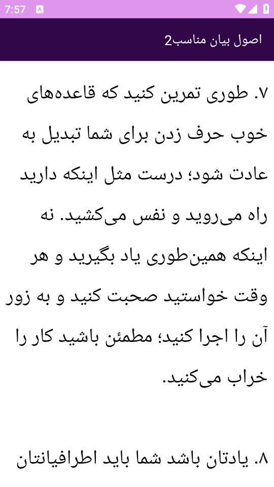 اسکرین شات 3 برنامه برتر آموزش مهارت های حاضرجوابی