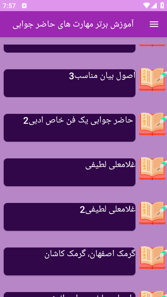 اسکرین شات 2 برنامه برتر آموزش مهارت های حاضرجوابی