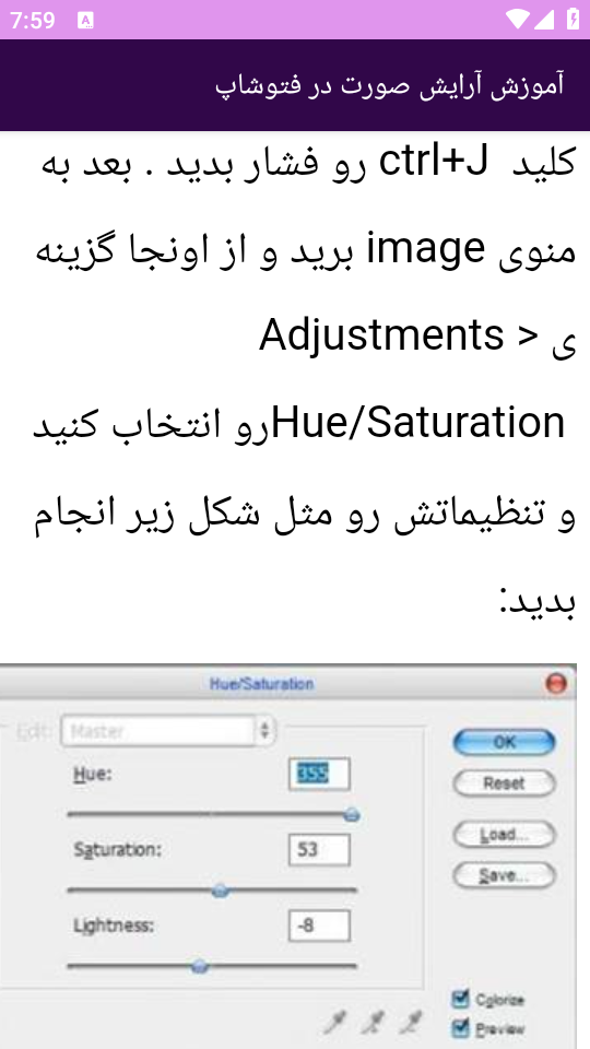 اسکرین شات 6 برنامه برتر آموزش میکاپ حرفه ای با فتوشاپ