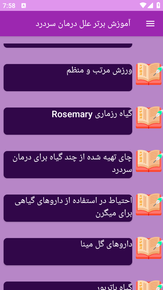 اسکرین شات 9 برنامه برتر آموزش علل و درمان سردرد