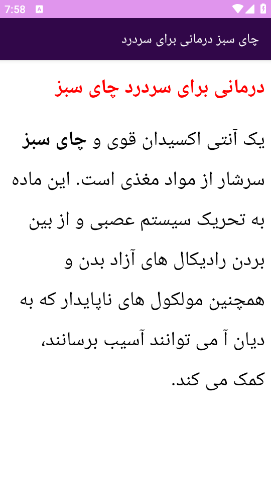 اسکرین شات 4 برنامه برتر آموزش علل و درمان سردرد