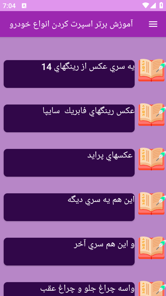 اسکرین شات 4 برنامه برتر آموزش اسپرت کردن انواع خودرو