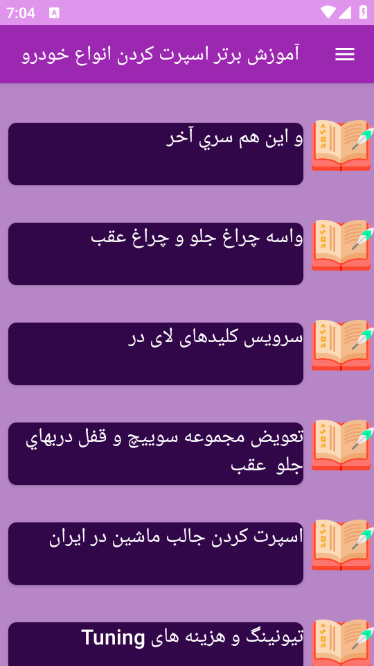 اسکرین شات 5 برنامه برتر آموزش اسپرت کردن انواع خودرو