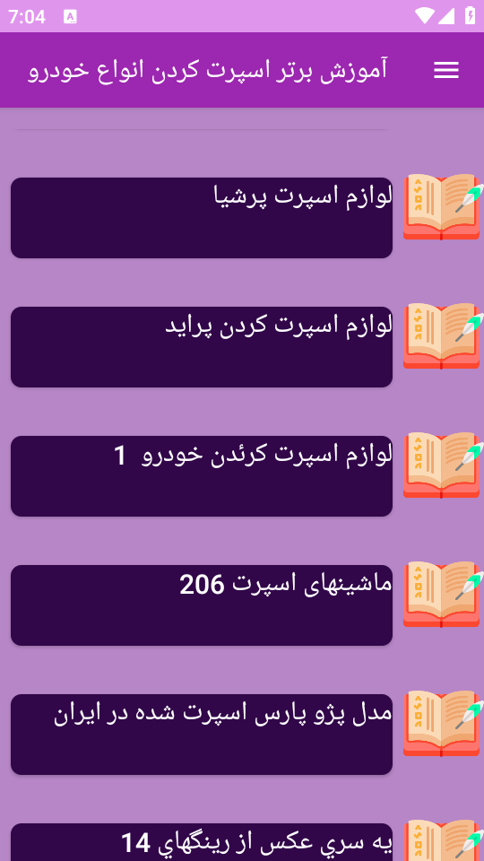 اسکرین شات 2 برنامه برتر آموزش اسپرت کردن انواع خودرو