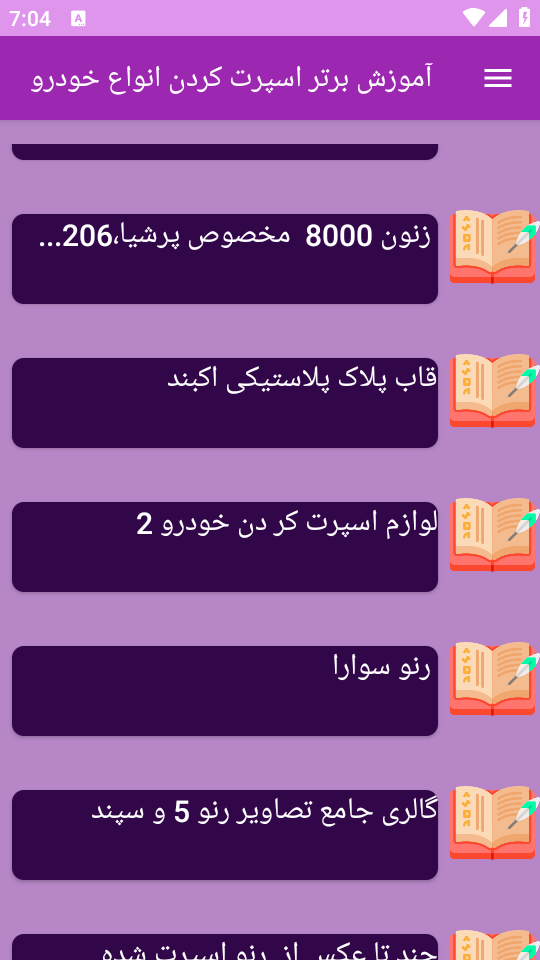 اسکرین شات 6 برنامه برتر آموزش اسپرت کردن انواع خودرو