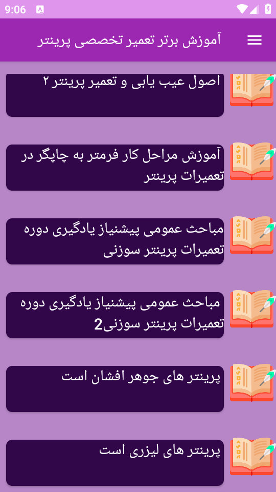 اسکرین شات 1 برنامه برتر آموزش تعمیر تخصصی پرینتر