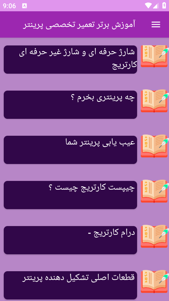 اسکرین شات 5 برنامه برتر آموزش تعمیر تخصصی پرینتر
