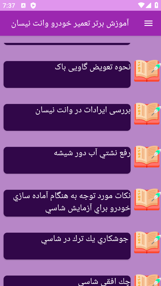 اسکرین شات 4 برنامه برتر آموزش تعمیر خودرو وانت نیسان