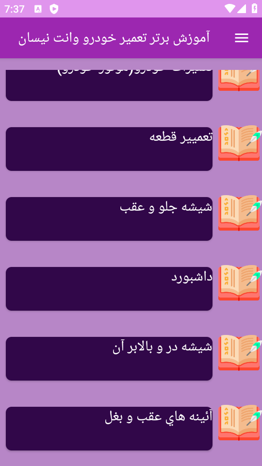اسکرین شات 2 برنامه برتر آموزش تعمیر خودرو وانت نیسان