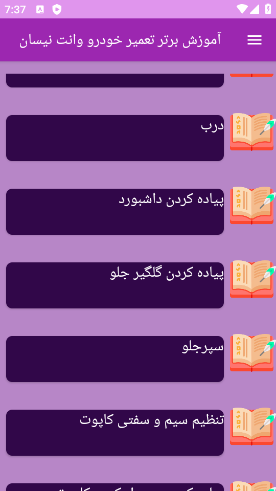 اسکرین شات 3 برنامه برتر آموزش تعمیر خودرو وانت نیسان
