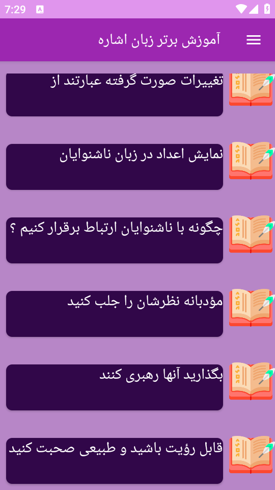 اسکرین شات 5 برنامه برتر آموزش زبان اشاره