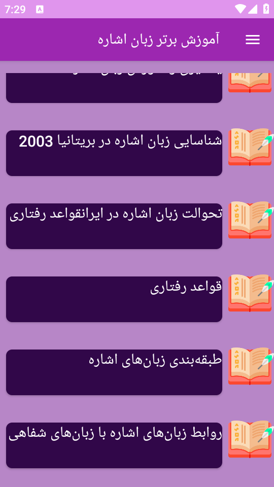 اسکرین شات 1 برنامه برتر آموزش زبان اشاره