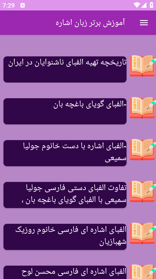 اسکرین شات 6 برنامه برتر آموزش زبان اشاره