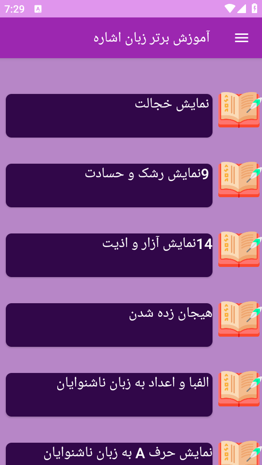 اسکرین شات 8 برنامه برتر آموزش زبان اشاره
