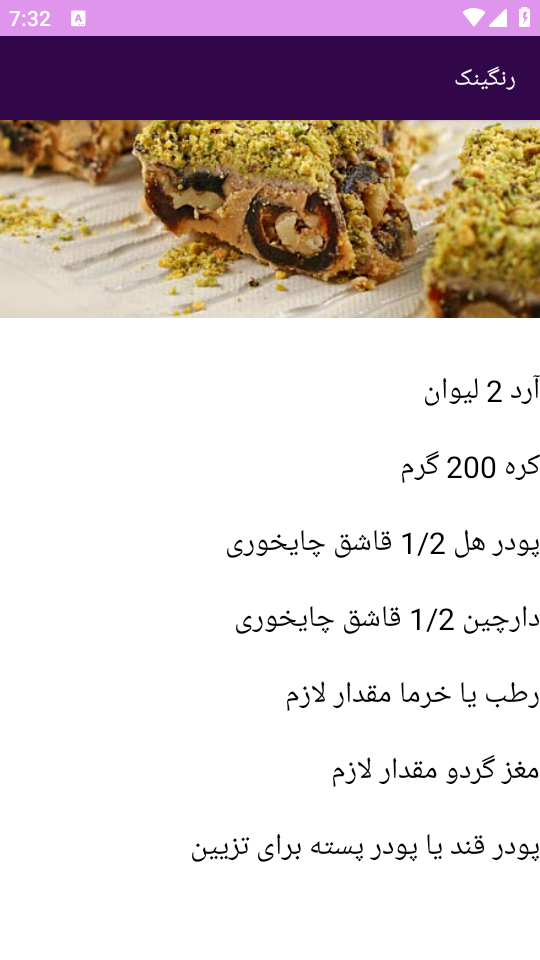اسکرین شات 9 برنامه برتر آموزش آشپزی تهیه دسر