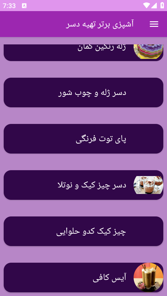 اسکرین شات 1 برنامه برتر آموزش آشپزی تهیه دسر