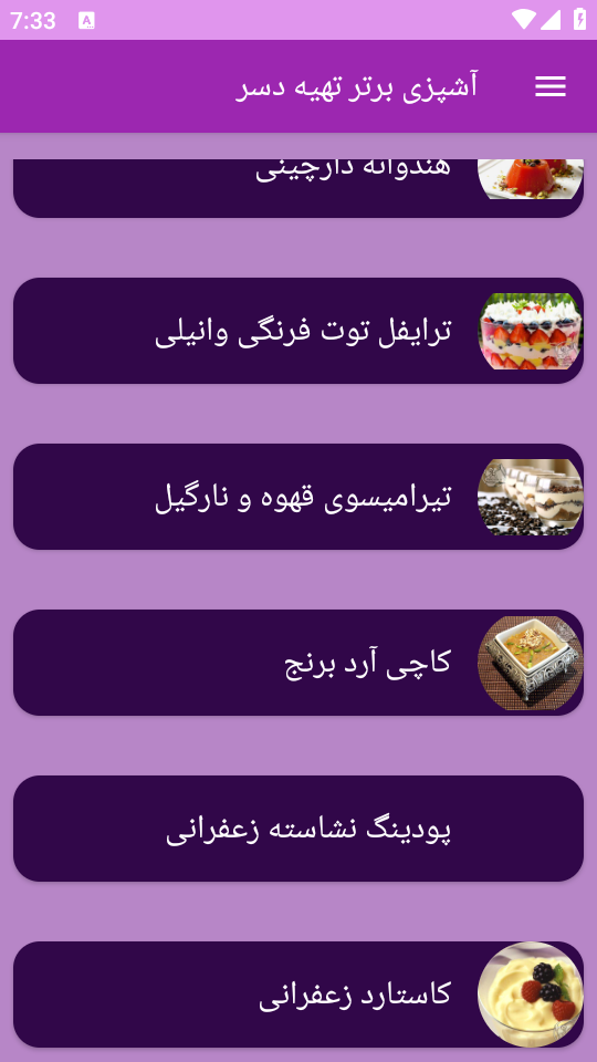 اسکرین شات 6 برنامه برتر آموزش آشپزی تهیه دسر