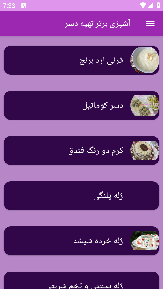 اسکرین شات 3 برنامه برتر آموزش آشپزی تهیه دسر