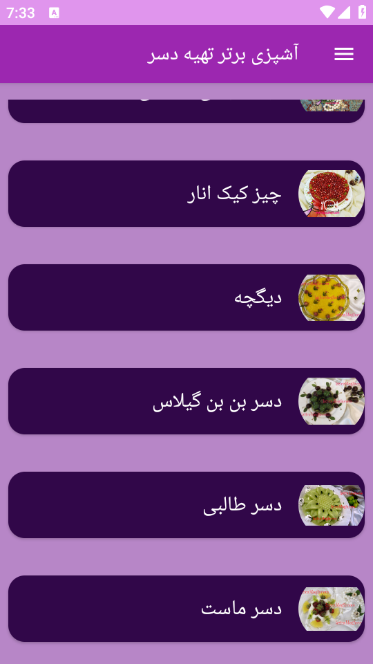 اسکرین شات 5 برنامه برتر آموزش آشپزی تهیه دسر