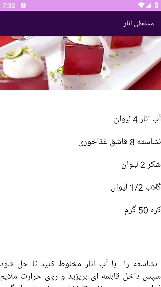 اسکرین شات 8 برنامه برتر آموزش آشپزی تهیه دسر
