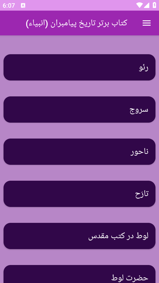 اسکرین شات 12 برنامه تاریخ پیامبران یا انبیاء(جامع)