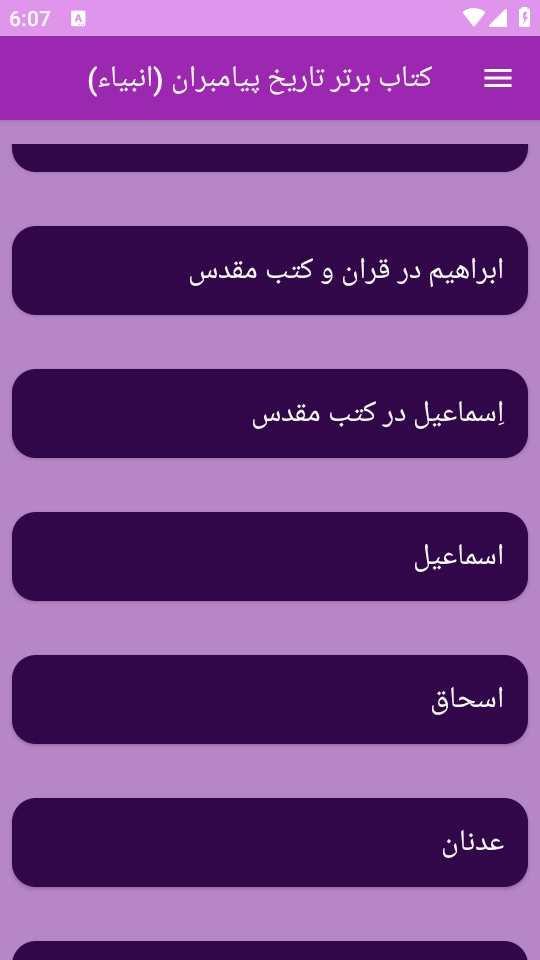 اسکرین شات 15 برنامه تاریخ پیامبران یا انبیاء(جامع)