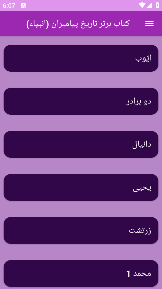 اسکرین شات 11 برنامه تاریخ پیامبران یا انبیاء(جامع)