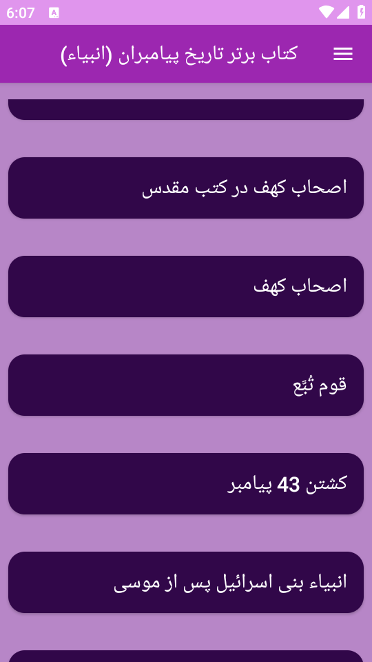 اسکرین شات 13 برنامه تاریخ پیامبران یا انبیاء(جامع)