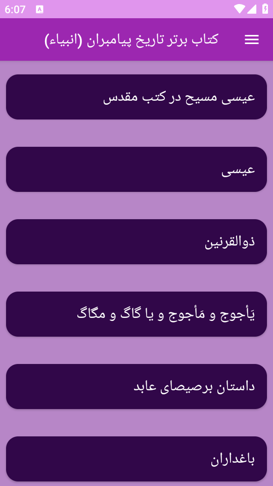 اسکرین شات 10 برنامه تاریخ پیامبران یا انبیاء(جامع)