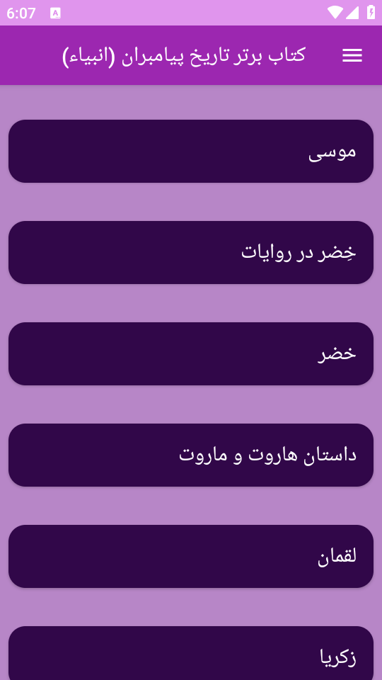 اسکرین شات 9 برنامه تاریخ پیامبران یا انبیاء(جامع)