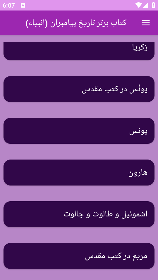 اسکرین شات 7 برنامه تاریخ پیامبران یا انبیاء(جامع)